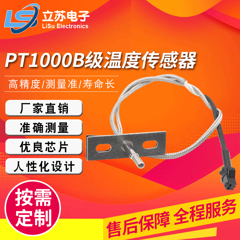 Customizable PT1000B grade temperature sensor high precision measurement waterproof injection type low temperature resistance sensor Customizable PT1000B grade temperature sensor high precision measurement waterproof injection type low temperature resistance sensor