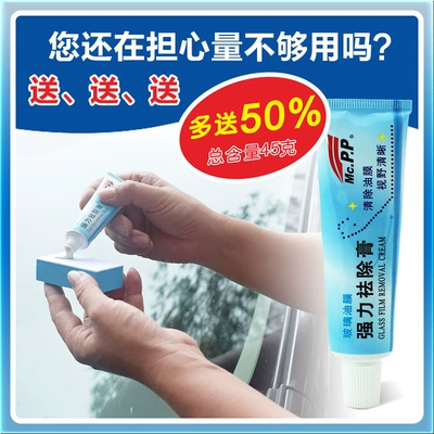 Car glass oil film Glass agent