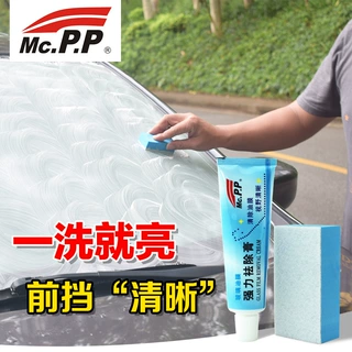 MCPP玻璃油膜去除膏汽车前挡风玻璃去油膜清洁剂除树脂污渍清洗剂