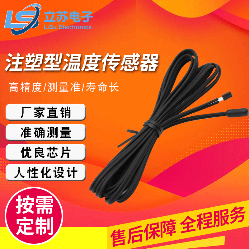 Supply NTC low temperature resistance sensor waterproof sensor aquarium waterproof injection temperature sensor
