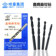 哈量直柄麻花钻头哈量钻头 钻咀直钻1 1.2 1.5 2 3 4 5 6 6.5 7 8