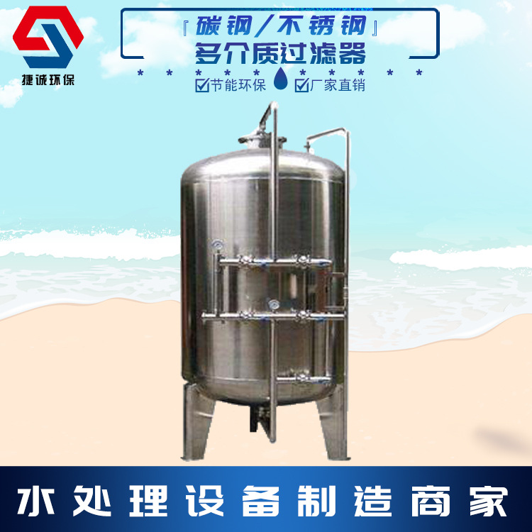 不锈钢过滤罐石英砂活性炭多介质污水处理净水设备防腐压力罐