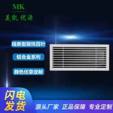 0度30度叶片条形风口装饰风口。无边框风口铝合金出风口极薄