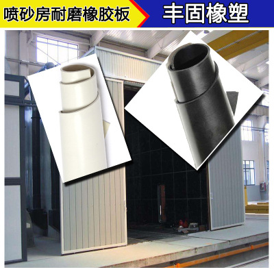 厂家定制喷砂房衬壁衬板用橡胶板2mm3mm5mm定制尺寸夹布衬板定制
