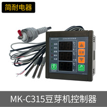 美控MK-C315豆芽培育机控制器 豆芽机温度控制器 智能温控器