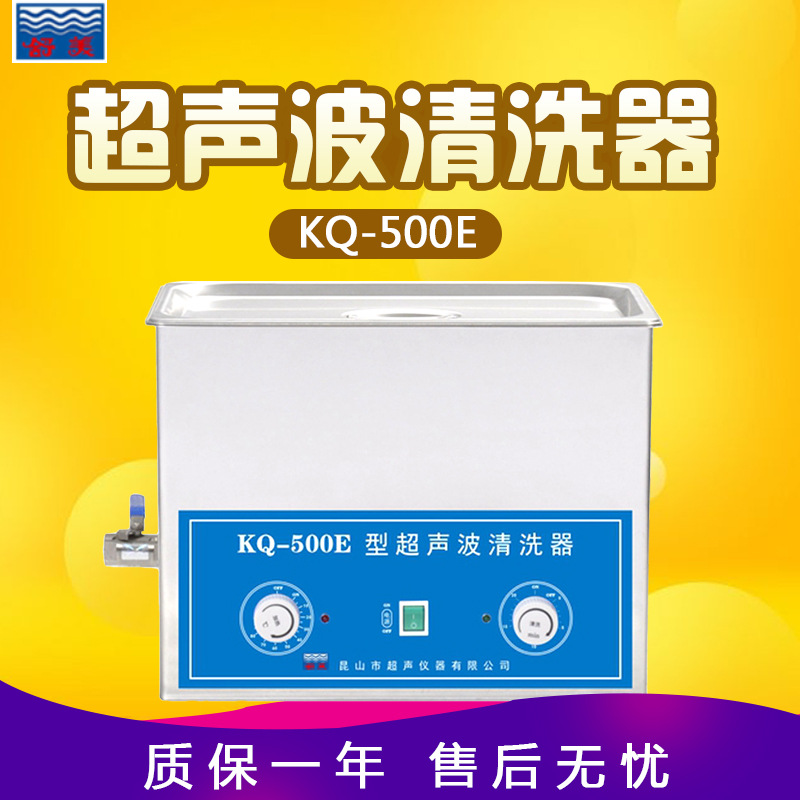 昆山舒美KQ-500E/KQ-400E台式超声波清洗器实验室超声波清洗机