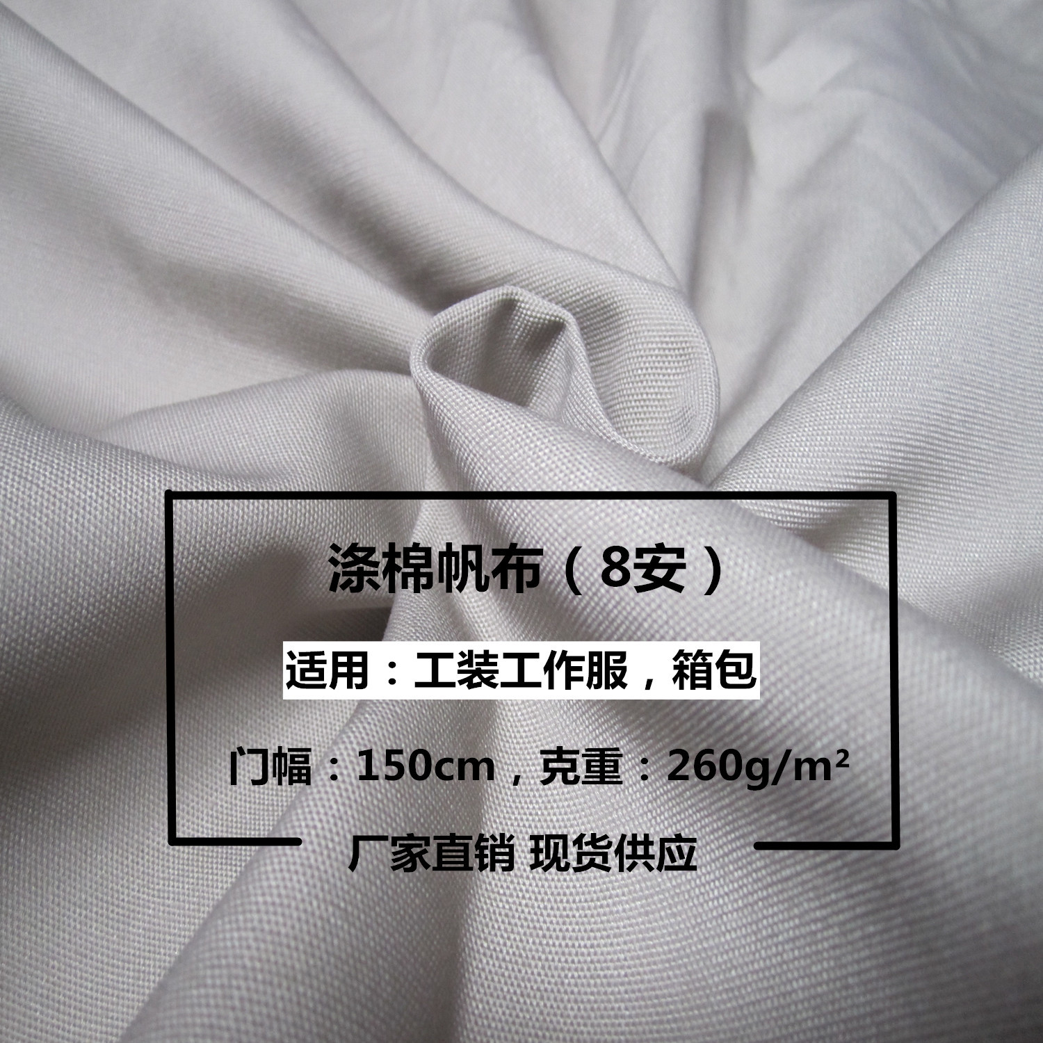 现货 涤棉帆布 8安厚珠帆 TC80/20 21/2*10 72*40鞋帽/工作服工装