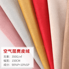 厂家批发350g空气层麂皮绒涤氨雪花绒秋冬外套风衣面料纬弹麂皮绒