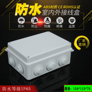 IP65��|�����Ϸ�ˮ���Դ��ˮ�Ӿ���150*110*70 �������m��