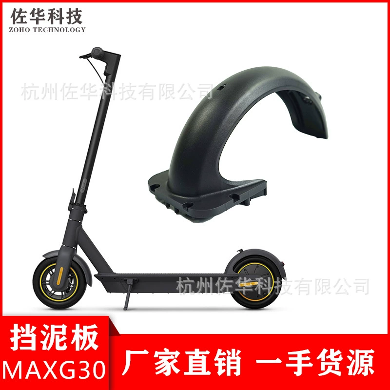 Применимо к скутеру № 9 MAX G30 аксессуары для скутеров заднее крыло специальные аксессуары специальный автомобиль