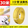 3 points gas pipe 30 meters light yellow