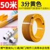 Yellow, 50meter