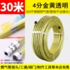 4 points gas pipe 30 meters (ordinary) golden and transparent