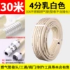 4 points gas pipe 30 meters (ordinary) white