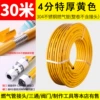 4 points gas pipe 30 meters (extra thick) yellow