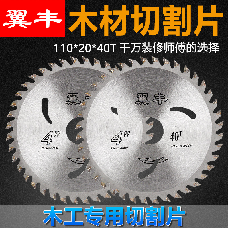 木工锯片合金锯片硬质合金锯片木工片切割片翼丰木工锯片