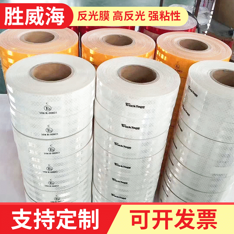 反光膜 厂家供应背胶高强级海事反光膜车身反光贴船舶反光条定 制