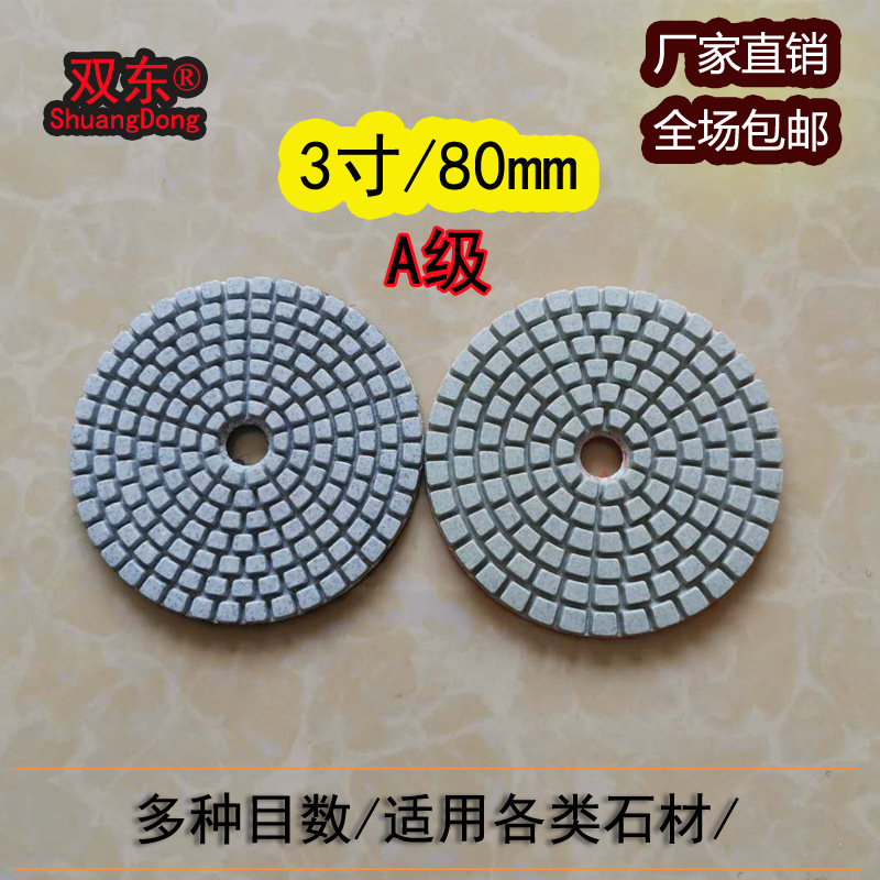 厂家直供A级3寸/80mm水磨片石材抛光片大理石花岗岩磨边翻新水磨