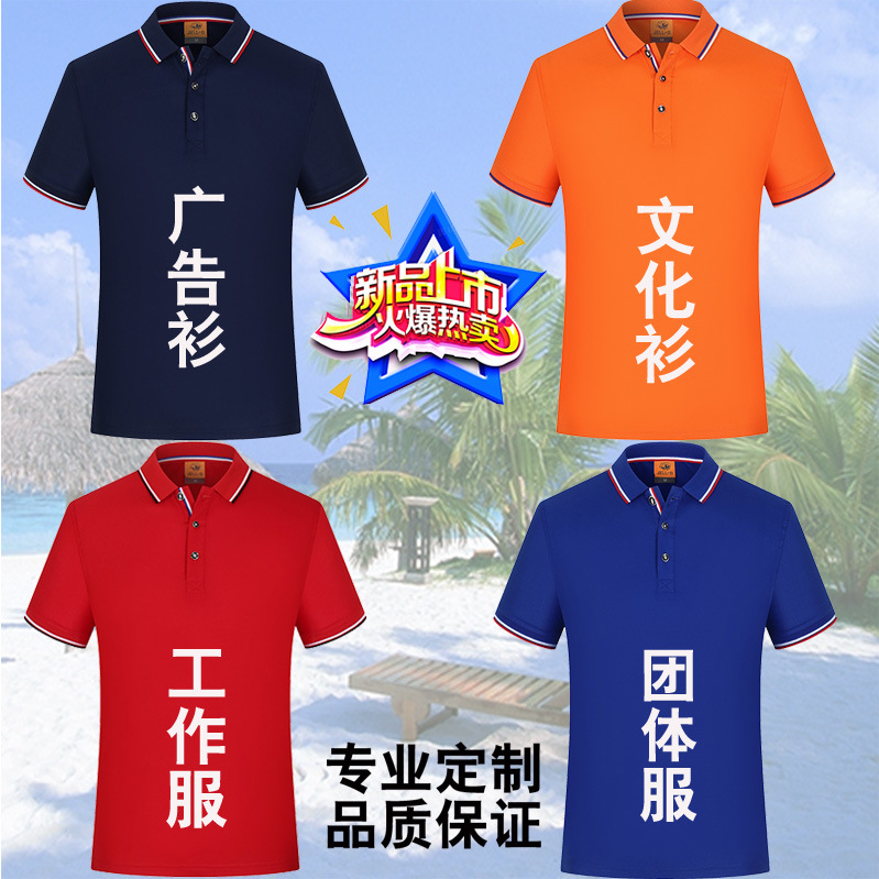 Solapa publicidad camisa cultural camisa polo logotipo personalizado grupo empresarial ropa de trabajo patrón personalizado camiseta lote