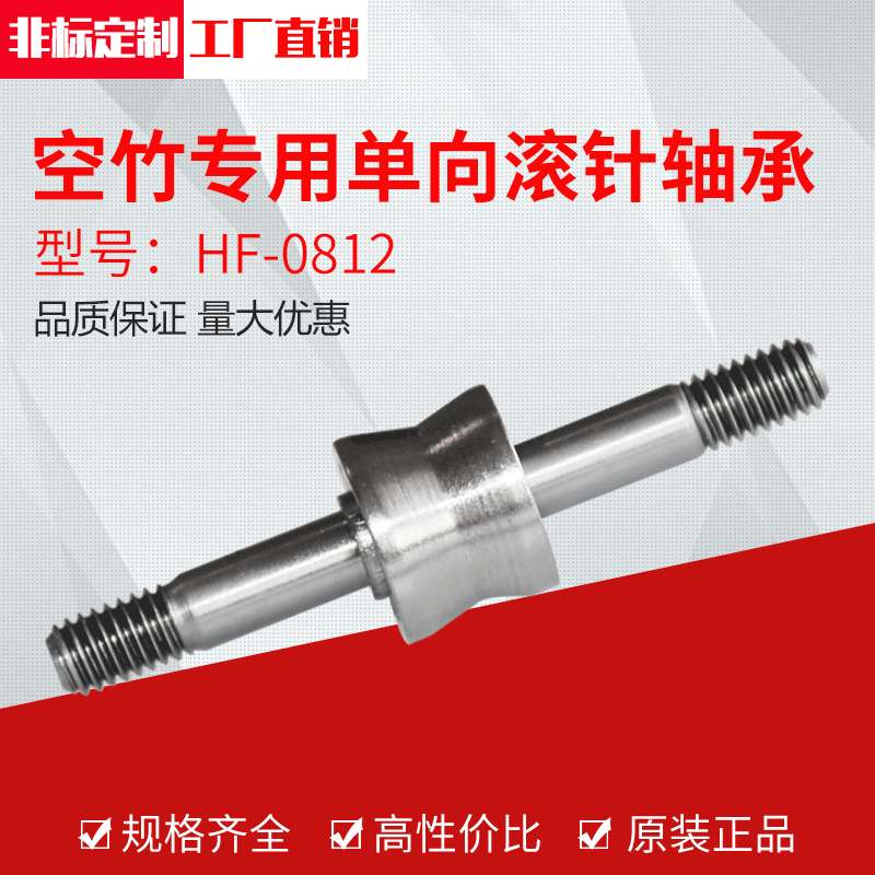 厂家供应空竹专用单向轴承滚针轴承HF0812（8*15.5*12）