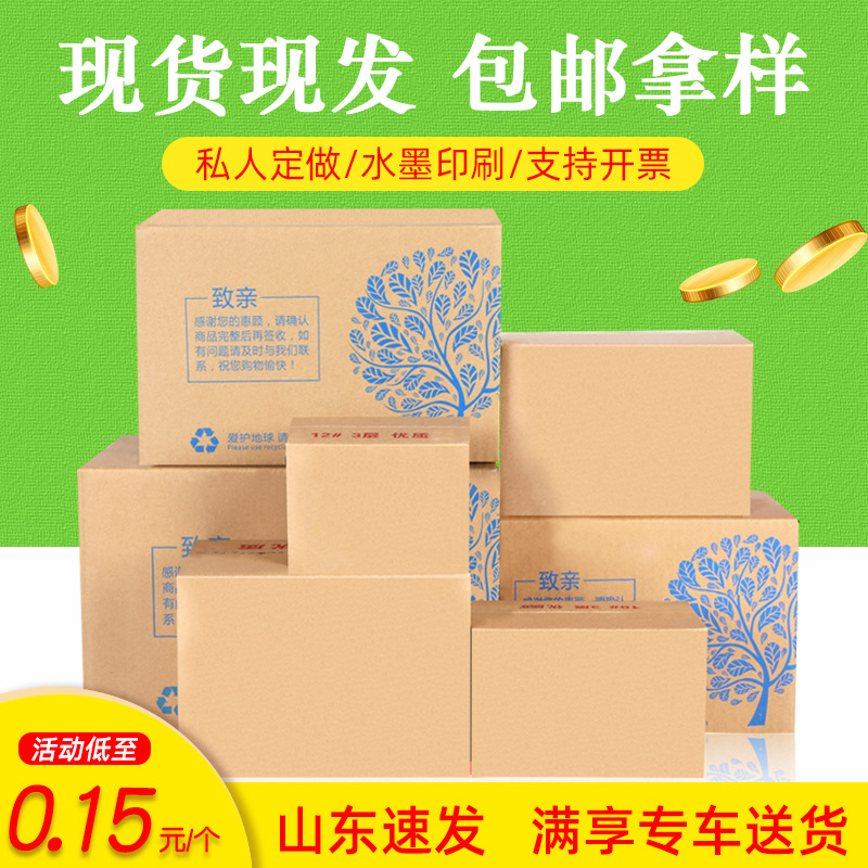 山东昌乐批发小纸板箱6#快递打包纸箱瓦楞特硬五斤水果包装箱