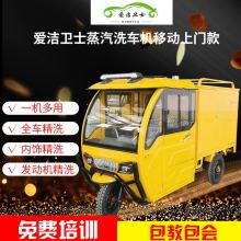 蒸汽洗车机移动流动车载高压商用上门洗清洗设备蒸汽清洗设备