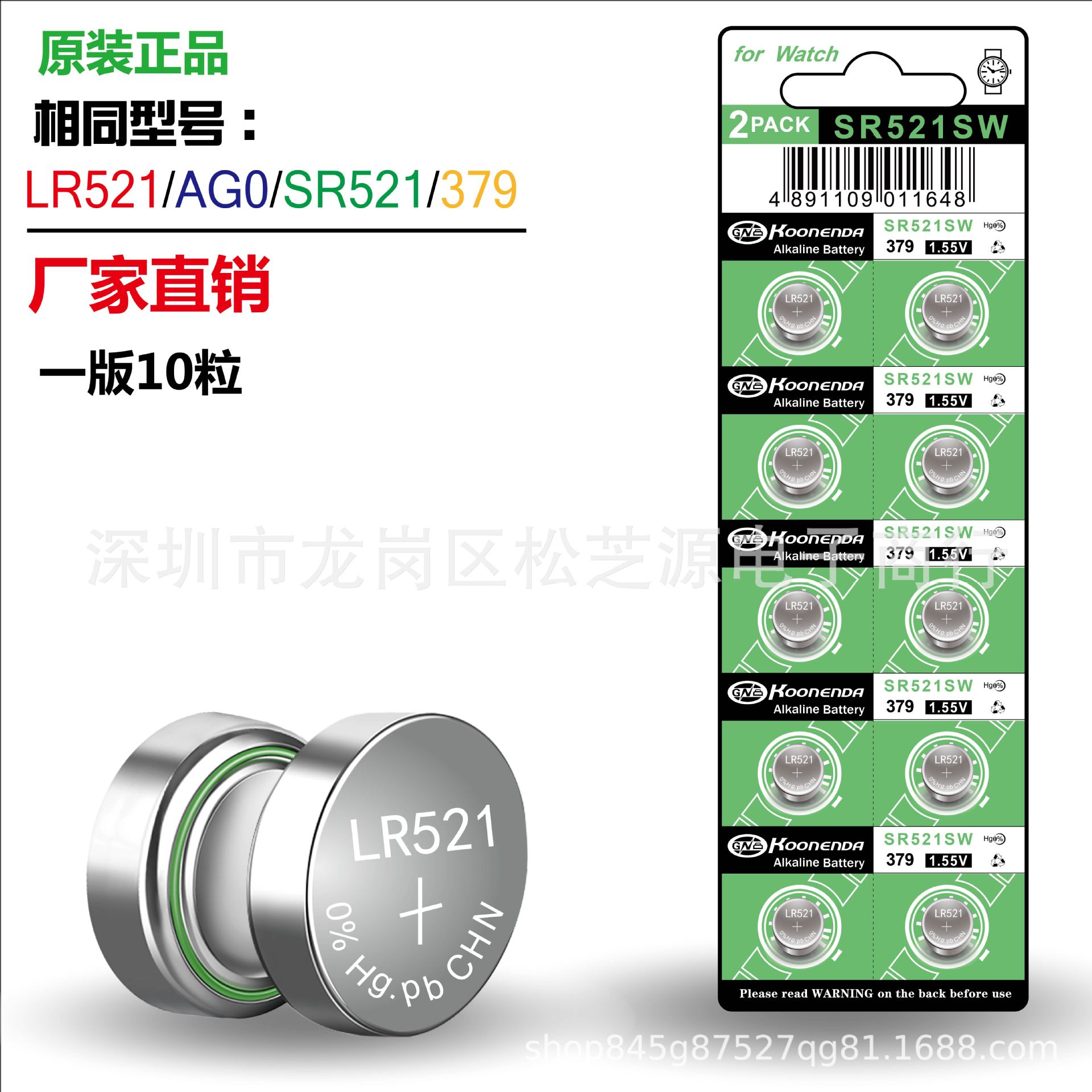 高能达AG0 LR521超薄纽扣电池 电子玩具手表电池 扣式电子电池