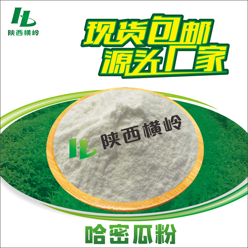 哈密瓜粉水溶汁粉新疆果粉饮料烘焙原料1KG起订提取物