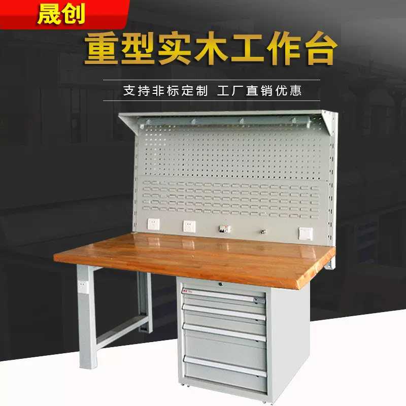 重型实木工作台 车间防静电工作台 重型工作台 实验室操作台