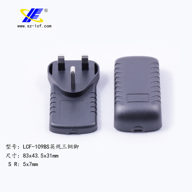 供应18W澳规电源外壳/充电器外壳/开关适配器外壳/塑胶外壳109BS