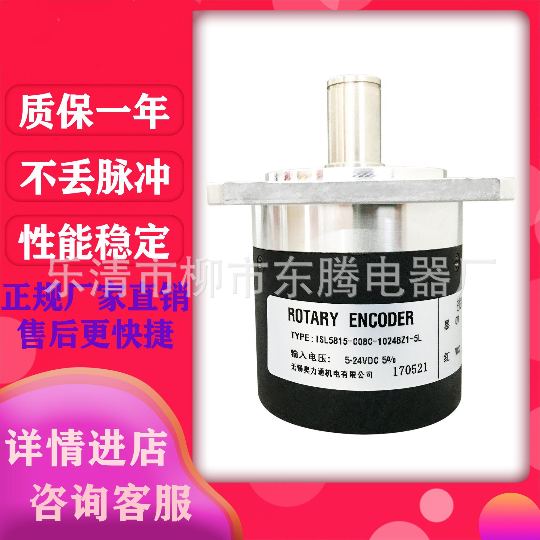 现货供应全新光电编码器ISL5815-C08C-1024BZ1-5L热销