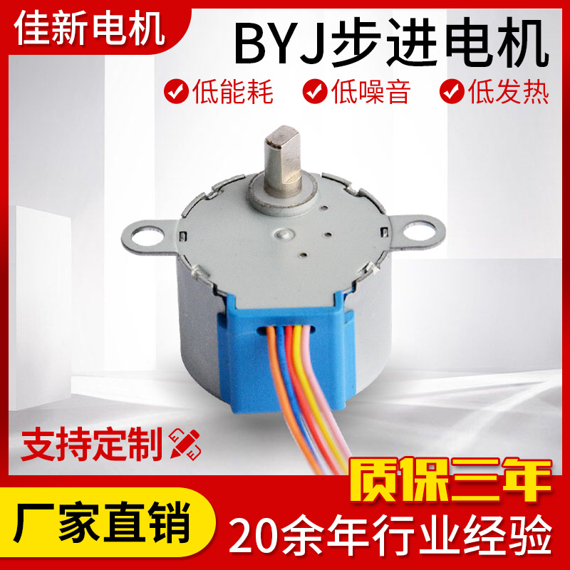 厂家批发28BYJ48永磁步进电机家用电器壁炉用步进电机
