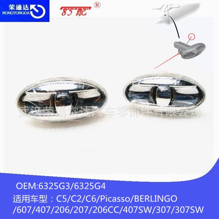 Поворотник 6325G4 6325G3.