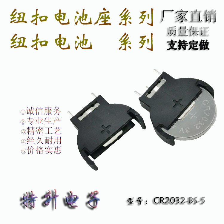 直插立式电池座CR2032系列BS-5-1 3V纽扣电池座 纽扣电池座