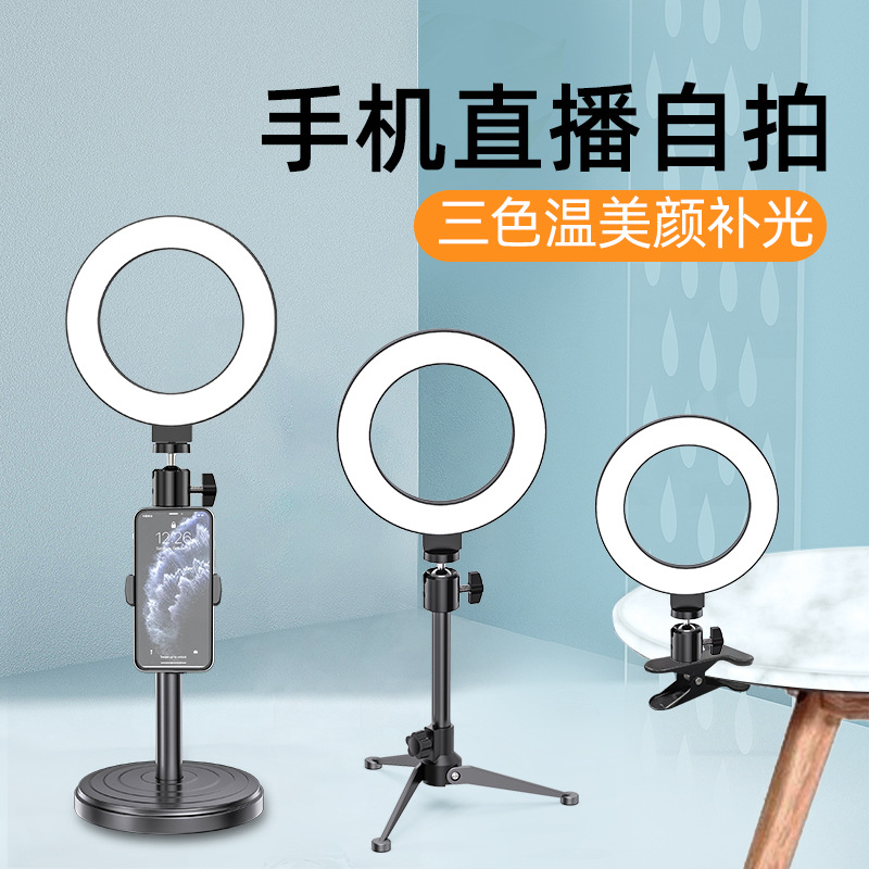Mobile phone live light ring light selfie light led desktop tremolo beauty landing anchor photography bracket