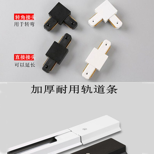 LED clothing store 2-line track rail 1 meter 1.5 meter spot light track rail right angle joint corner joint rail