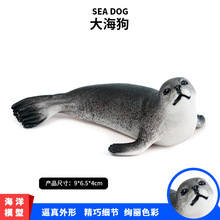 实心仿真海洋生物动物模型海狗 海狮 海豹儿童早教塑胶玩具摆件