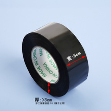 整箱现货高粘黑色胶带5cm*3cm淘宝电商打包封口封箱胶带厂家批发