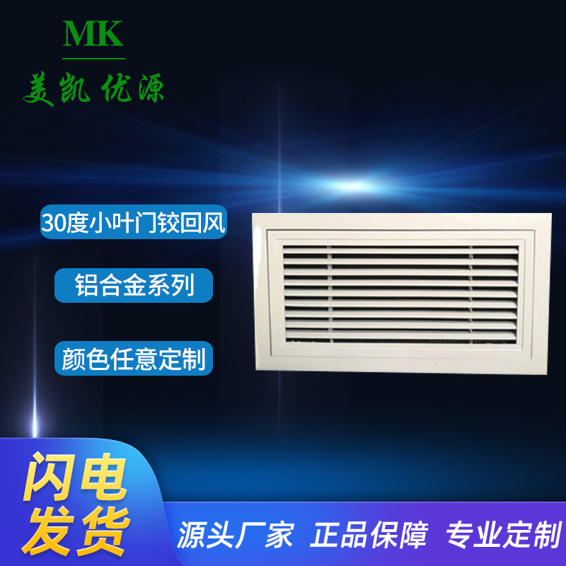 0度叶 30度叶  门铰回风口 带过滤网 中央空调百叶风口 湖北进风