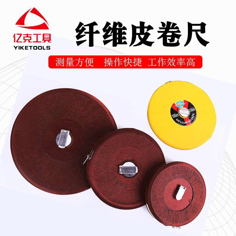 卷尺30米皮尺量具卷尺5米卷尺50米钢卷尺100米布尺纤维尺