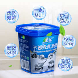 ✅不锈钢清洁膏去污膏家用厨房除锅底污垢黑垢烧痕除锈剂瓷砖清洁
