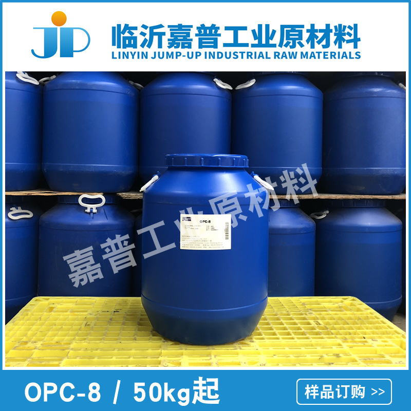 低泡渗透润湿剂 OPC-8 液体肥增效剂原料