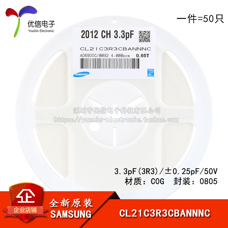 原装0805贴片电容3.3pF(3R3)±0.25pF50VC0G CL21C3R3CBANNNC50只