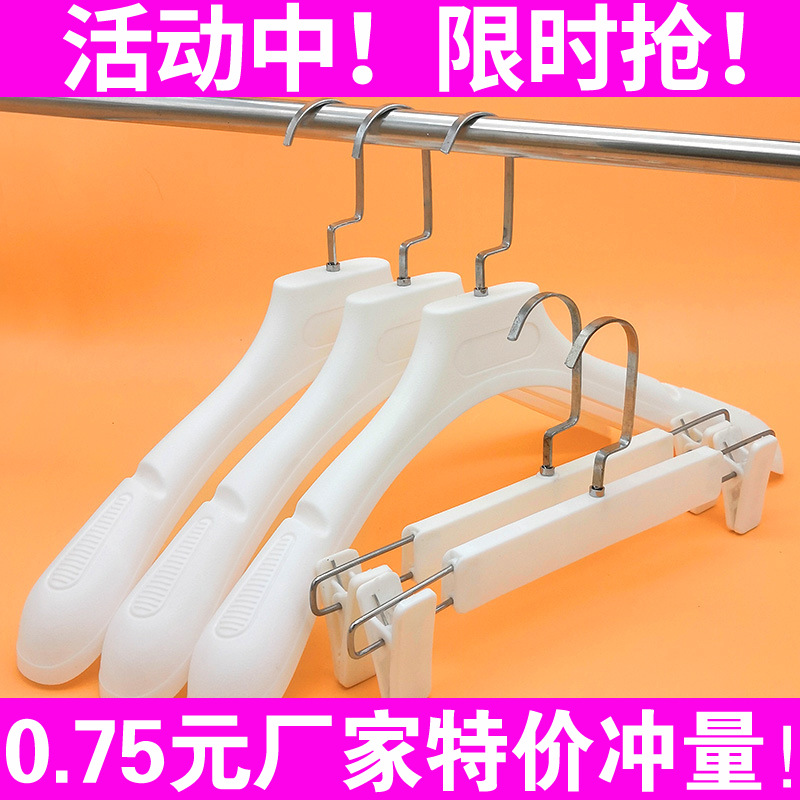 防滑塑料衣架白色透明经济服装店成人衣服架衣挂衣撑批发裤架裤夹