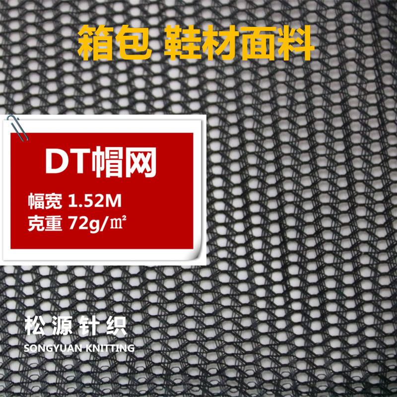 厂家直销网眼布 全涤低弹速干透气耐磨网布帽网 箱包鞋材帽子网布