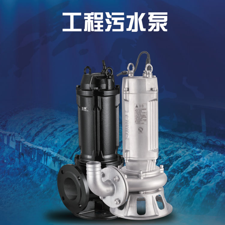 沈阳现货批发 新界南方污水泵 潜水电泵工程潜水排污泵碳钢污水泵