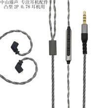2P0.78凸型带麦耳机升级替换线1964 QDC UE等耳机可用
