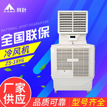 科叶1.5KW23000风量移动环保空调 工厂降温环保水冷气机工厂直供