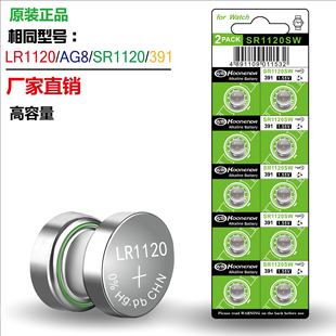 �S��ֱ�NAG8�~����� LR1120�~��늳� AG8�~��늳�1.55v