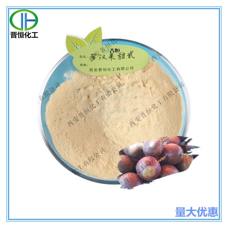 罗汉果甜苷/总甙 10% 1KG起订 水溶罗汉果提取物 现货